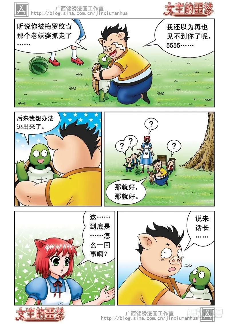 06山贼来啦 第6页