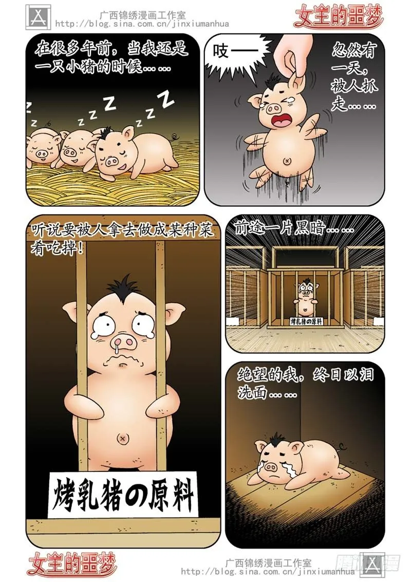 06山贼来啦 第7页
