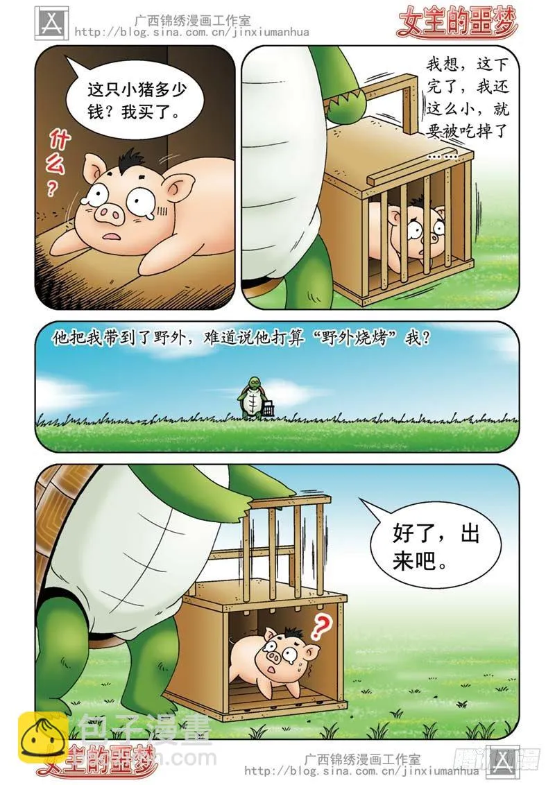 06山贼来啦 第8页