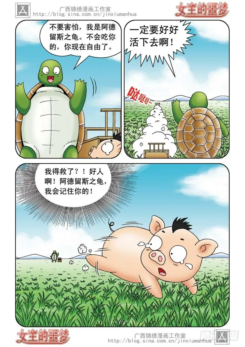 06山贼来啦 第9页