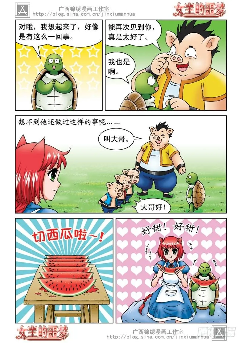 06山贼来啦 第10页