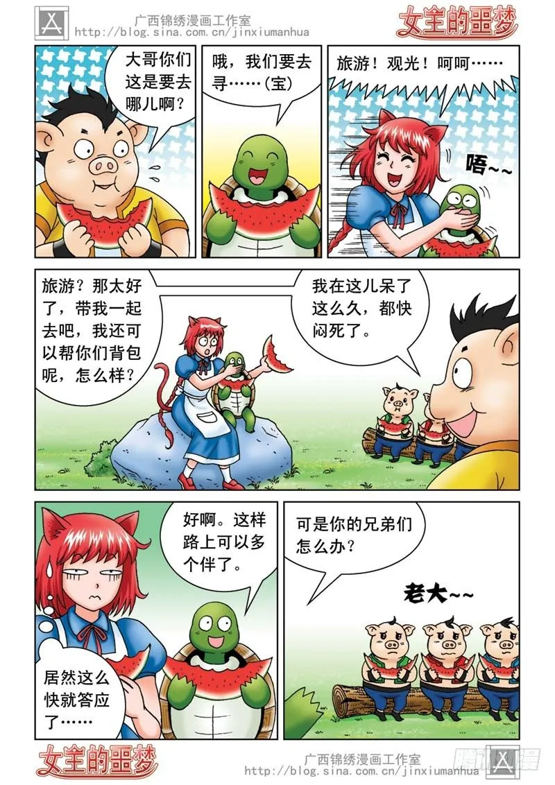 06山贼来啦 第11页