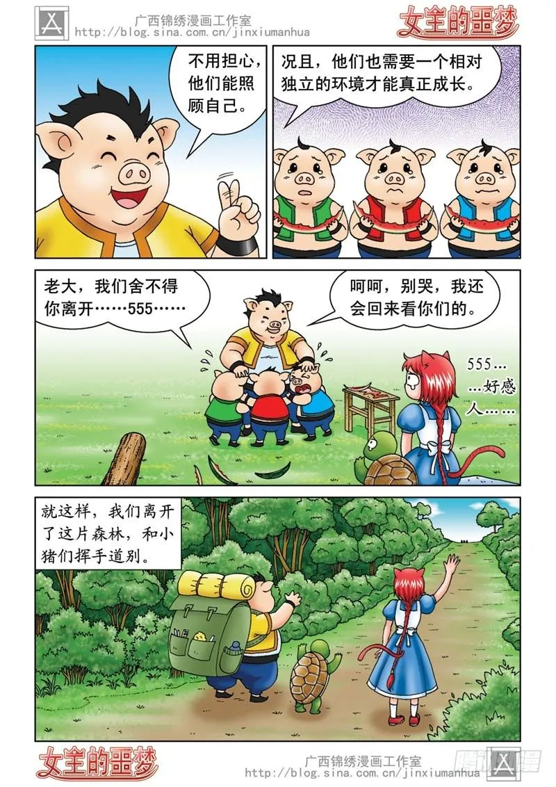 06山贼来啦 第12页