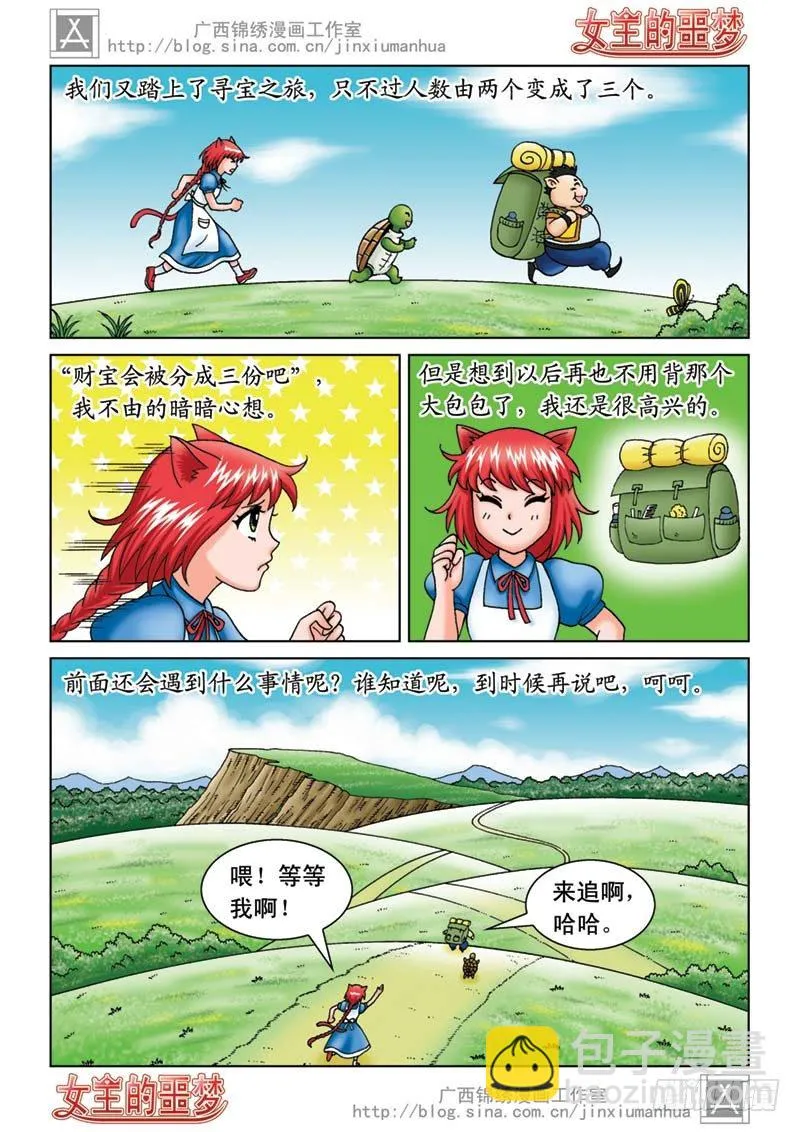 06山贼来啦 第13页