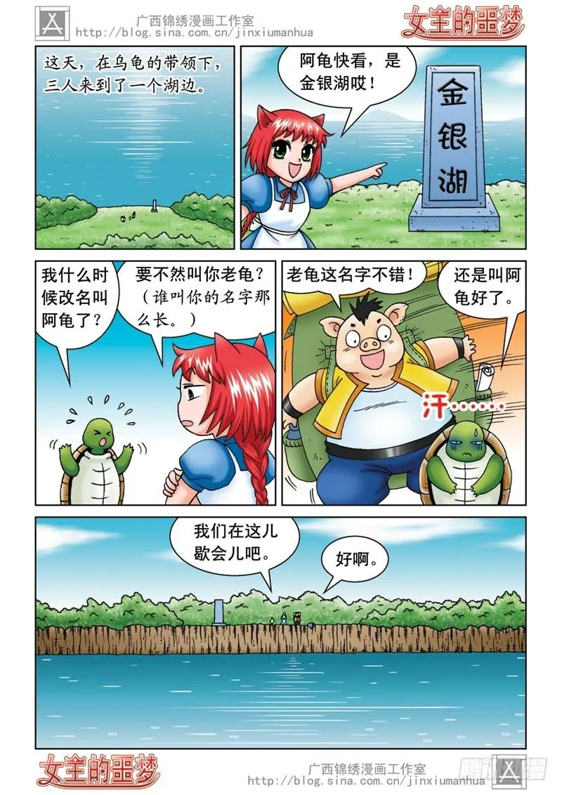06山贼来啦 第14页