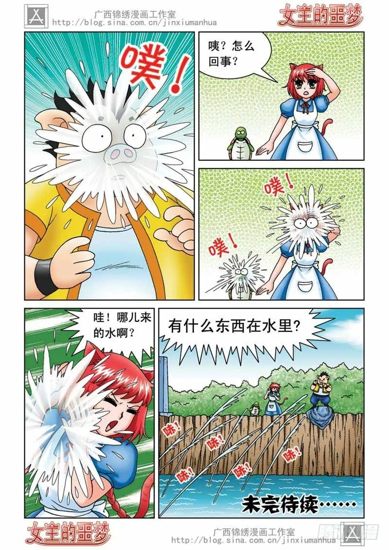 06山贼来啦 第16页