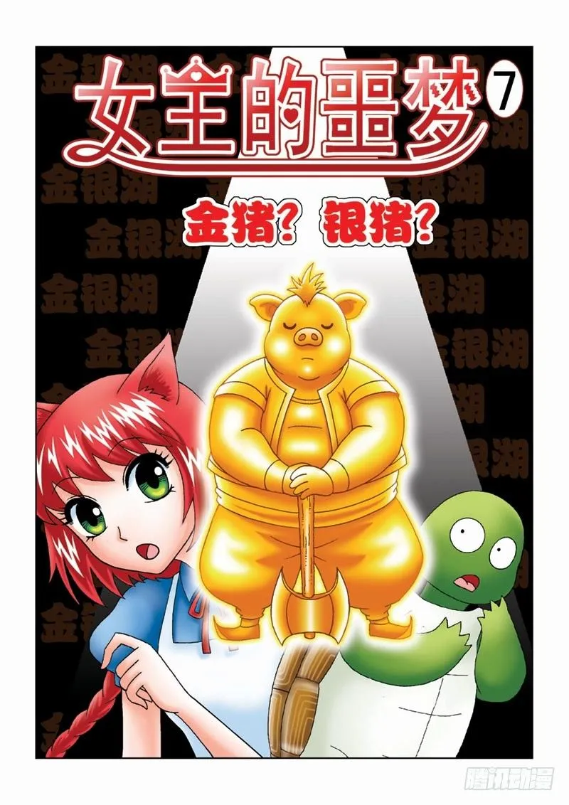 07金猪银猪 第1页