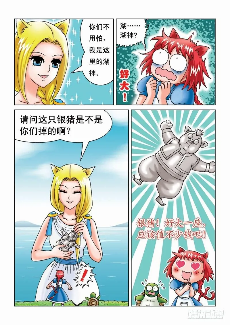 07金猪银猪 第6页
