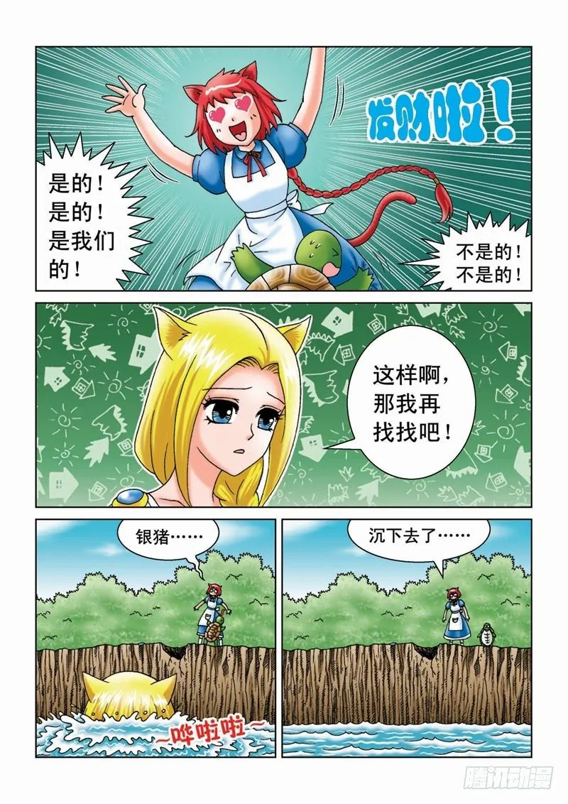 07金猪银猪 第7页