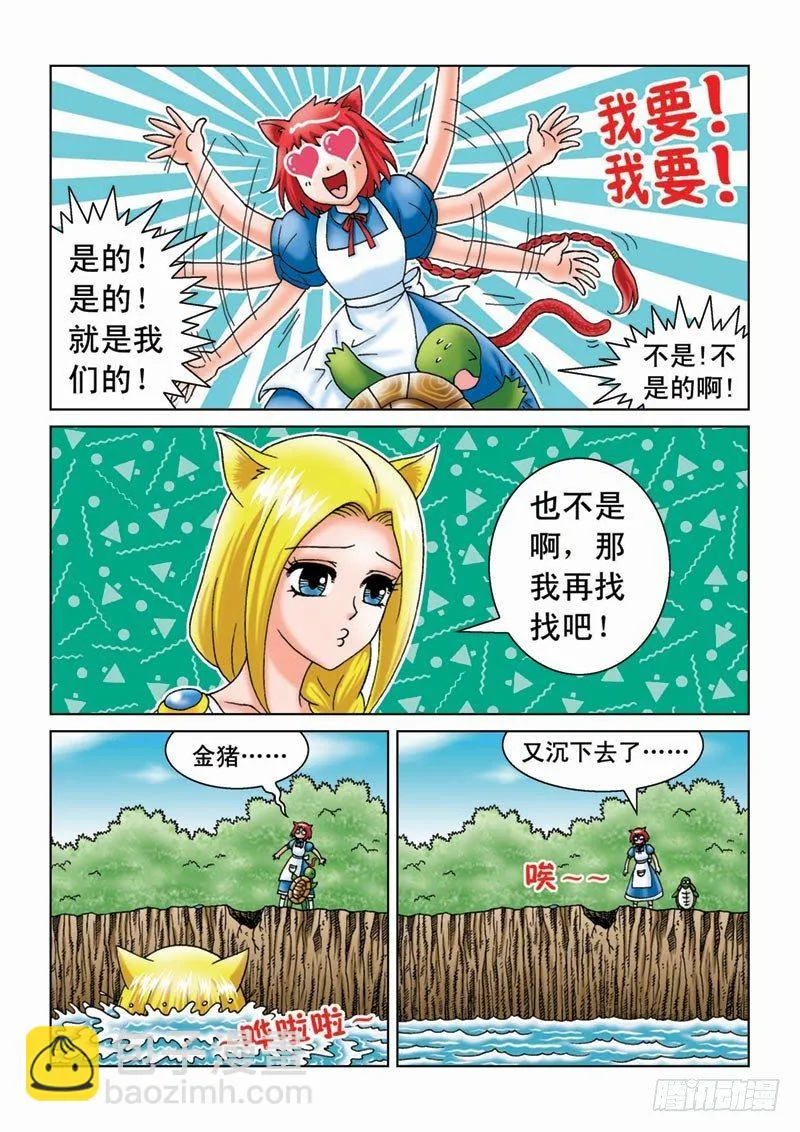 07金猪银猪 第9页