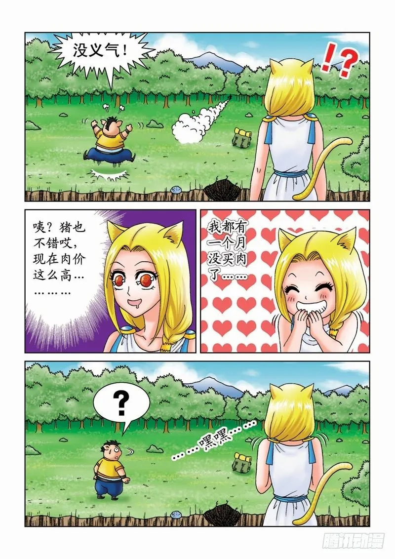 07金猪银猪 第13页