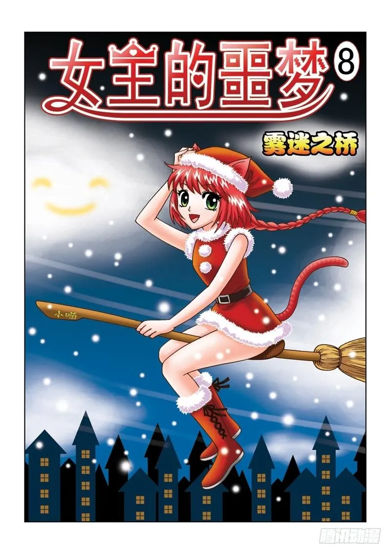 08雾谜之桥 第1页