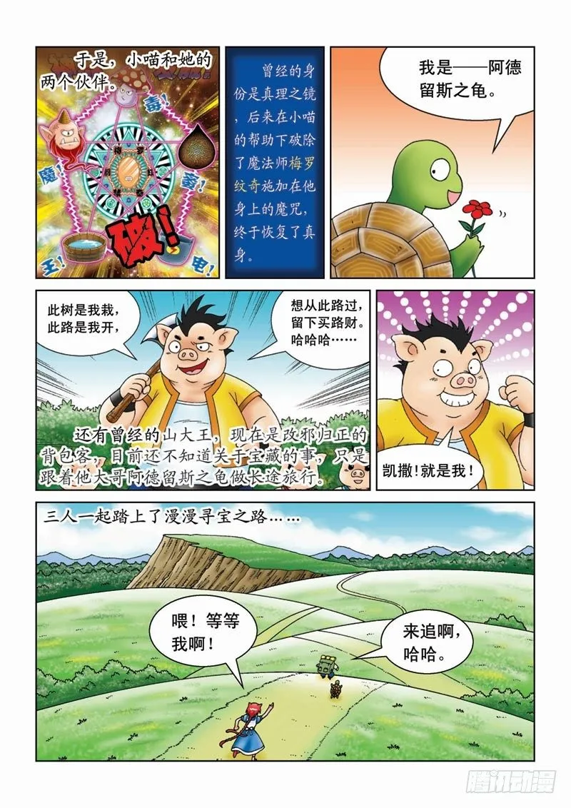 08雾谜之桥 第5页
