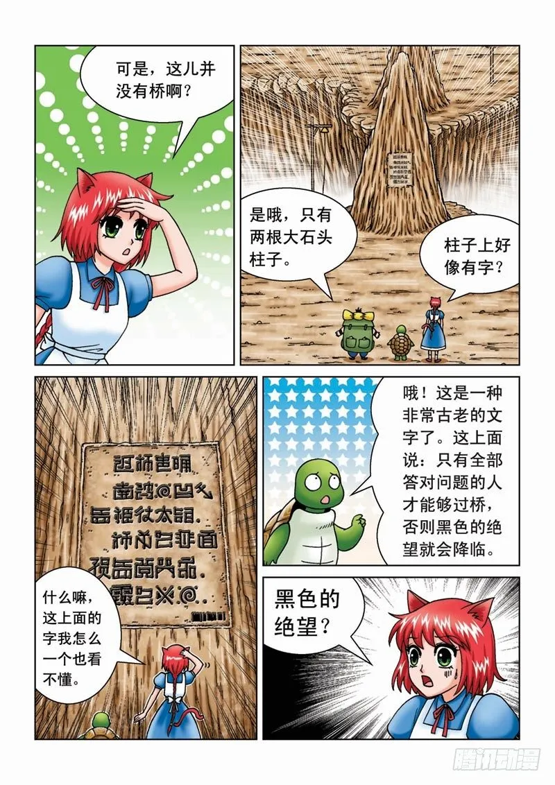 08雾谜之桥 第7页