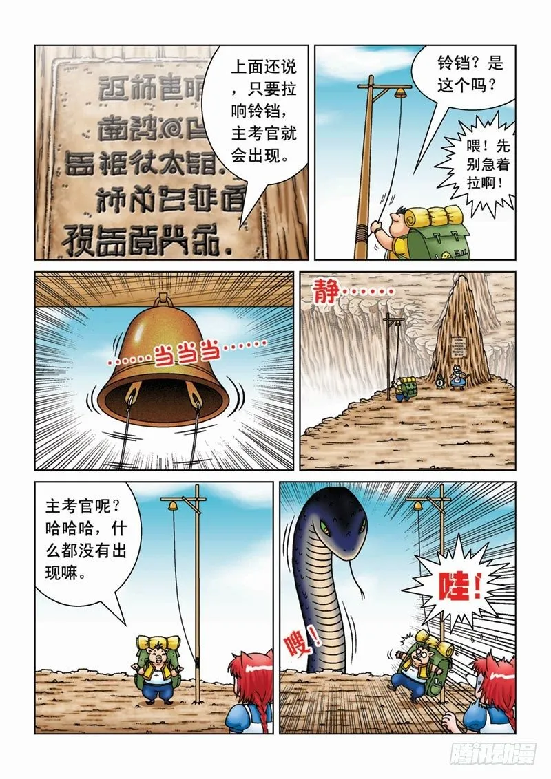 08雾谜之桥 第8页