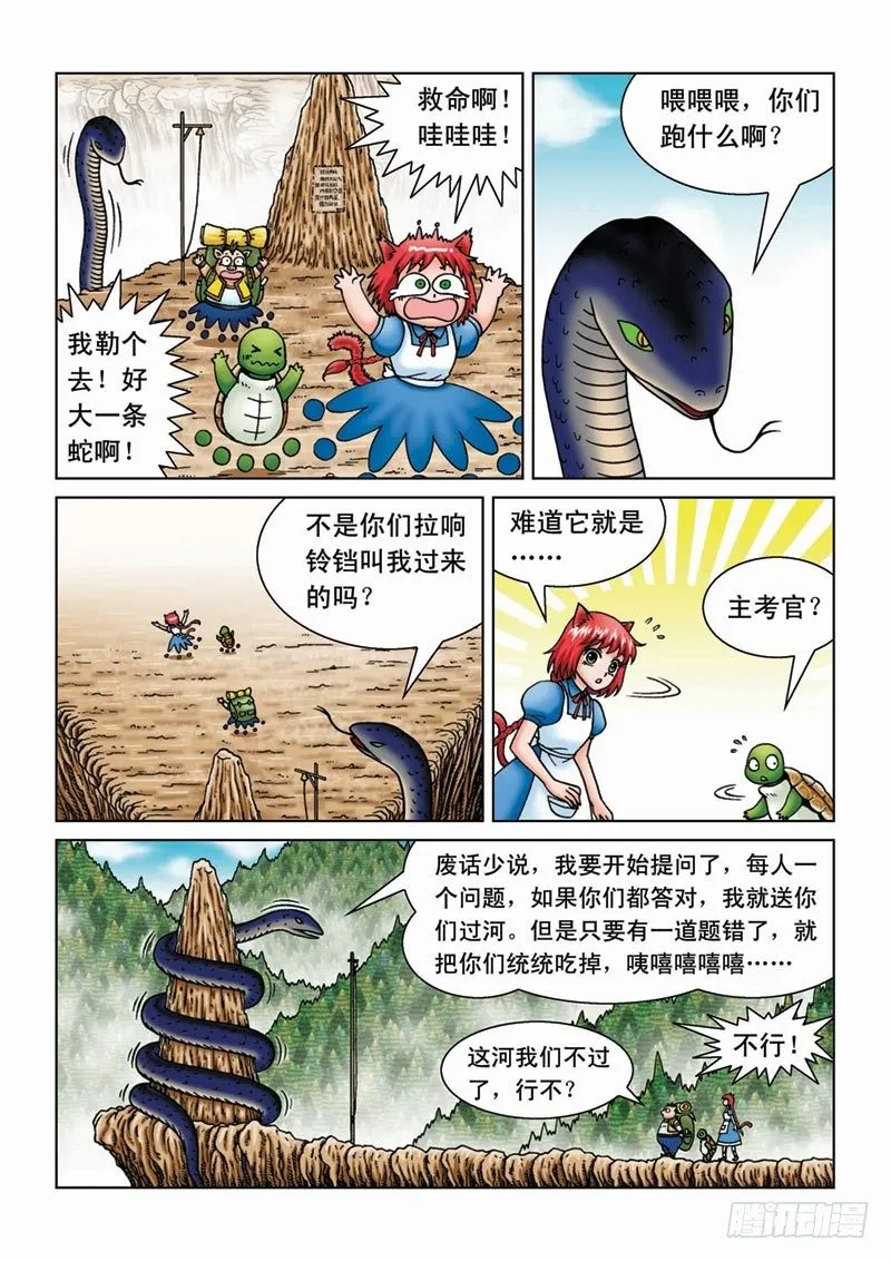 08雾谜之桥 第9页