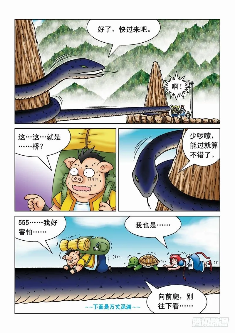 08雾谜之桥 第12页