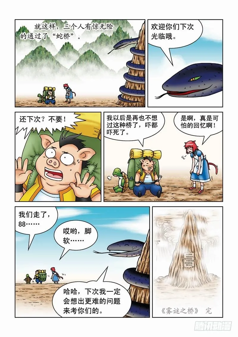 08雾谜之桥 第13页