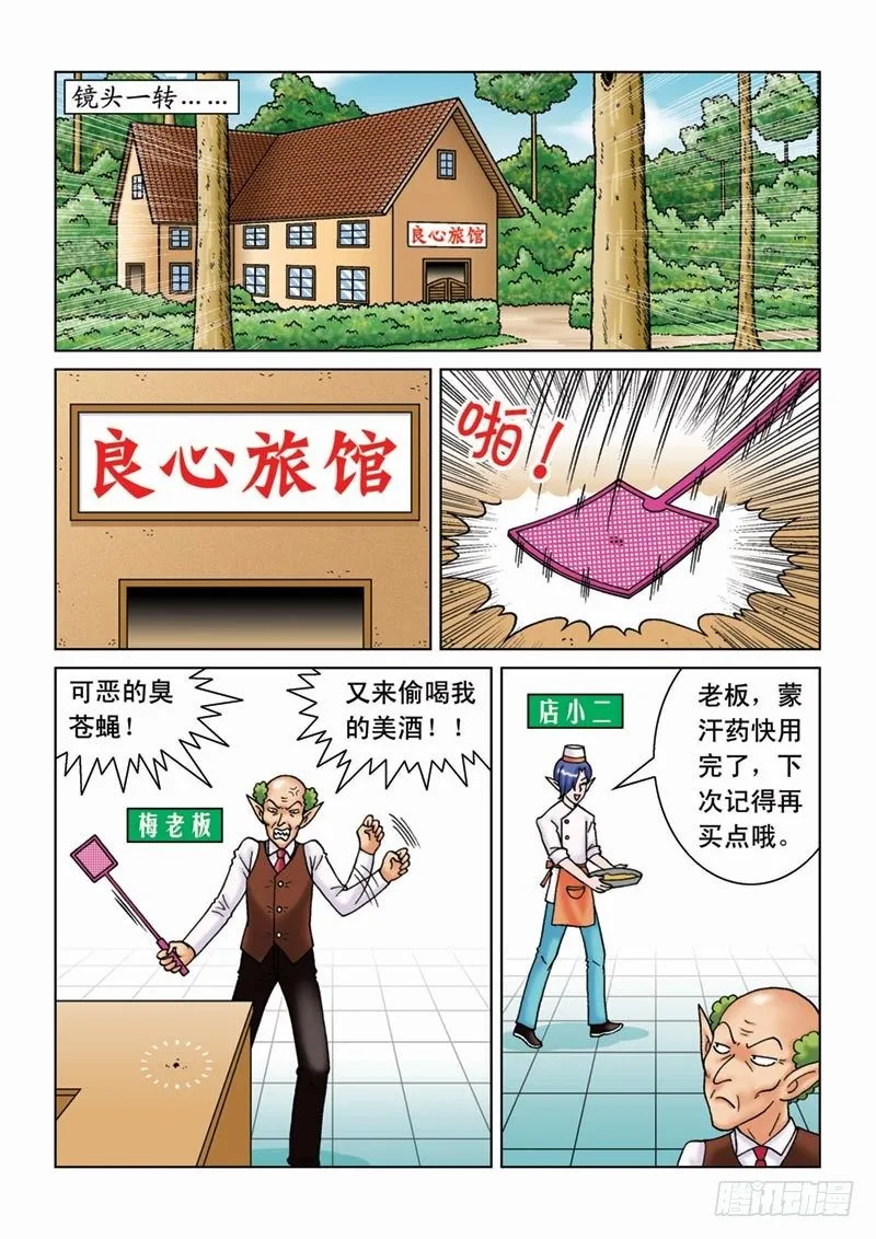 08雾谜之桥 第14页
