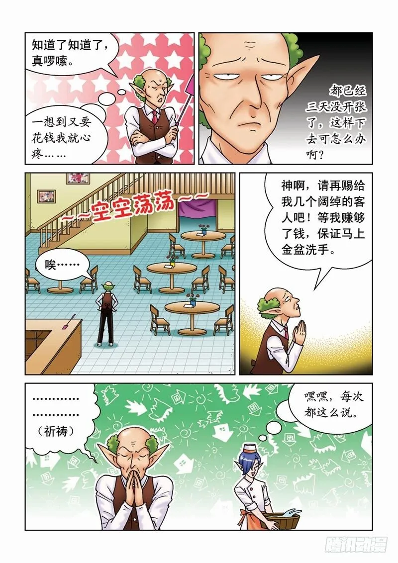 08雾谜之桥 第15页