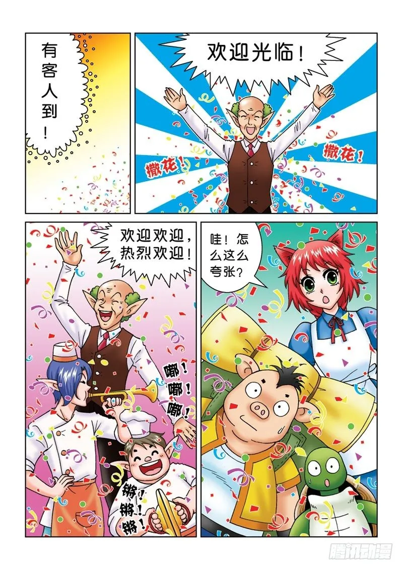 09黑店三人组 第2页