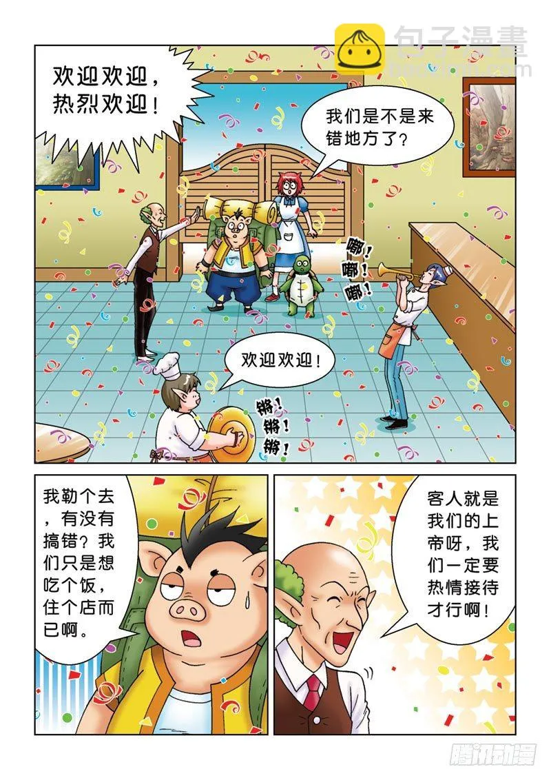 09黑店三人组 第3页