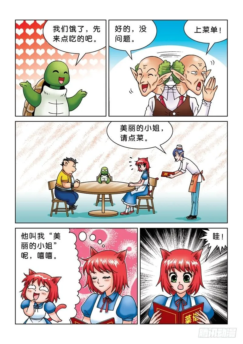 09黑店三人组 第4页