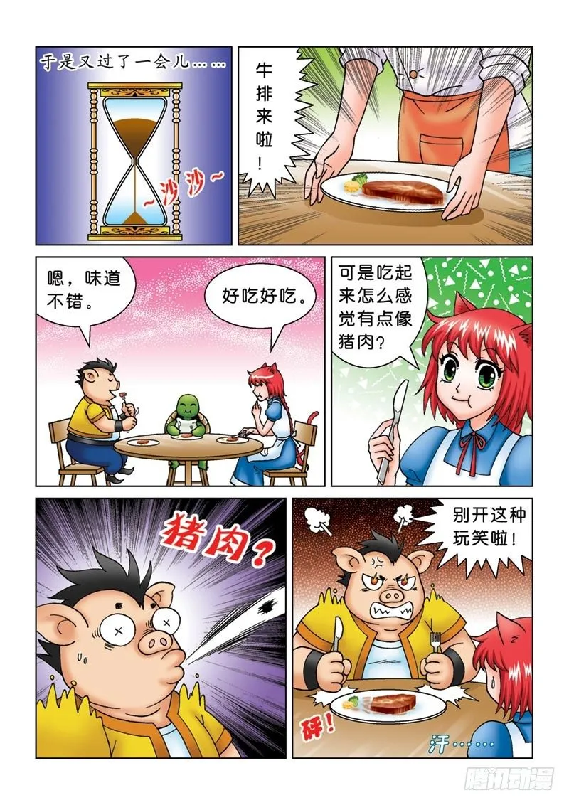 09黑店三人组 第8页