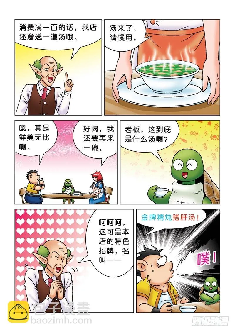 09黑店三人组 第9页