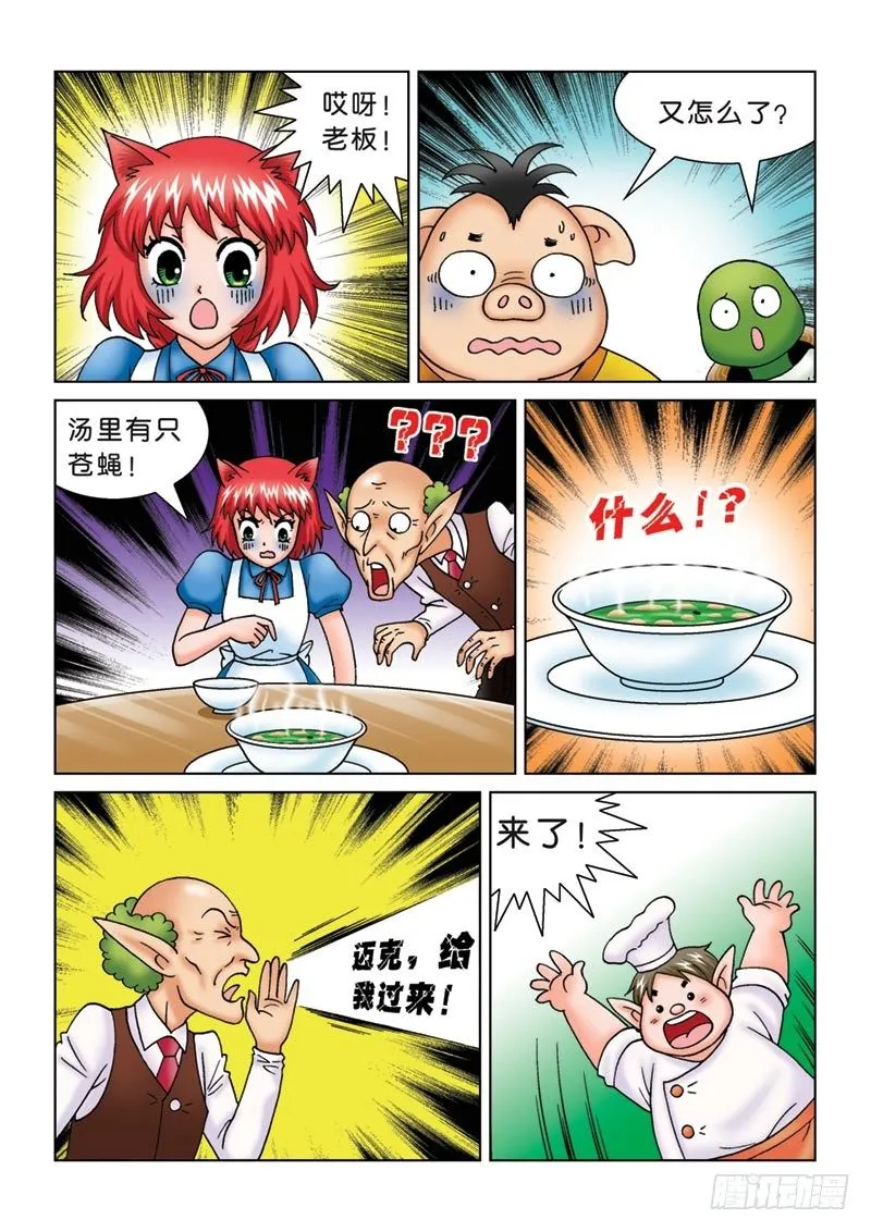 09黑店三人组 第10页