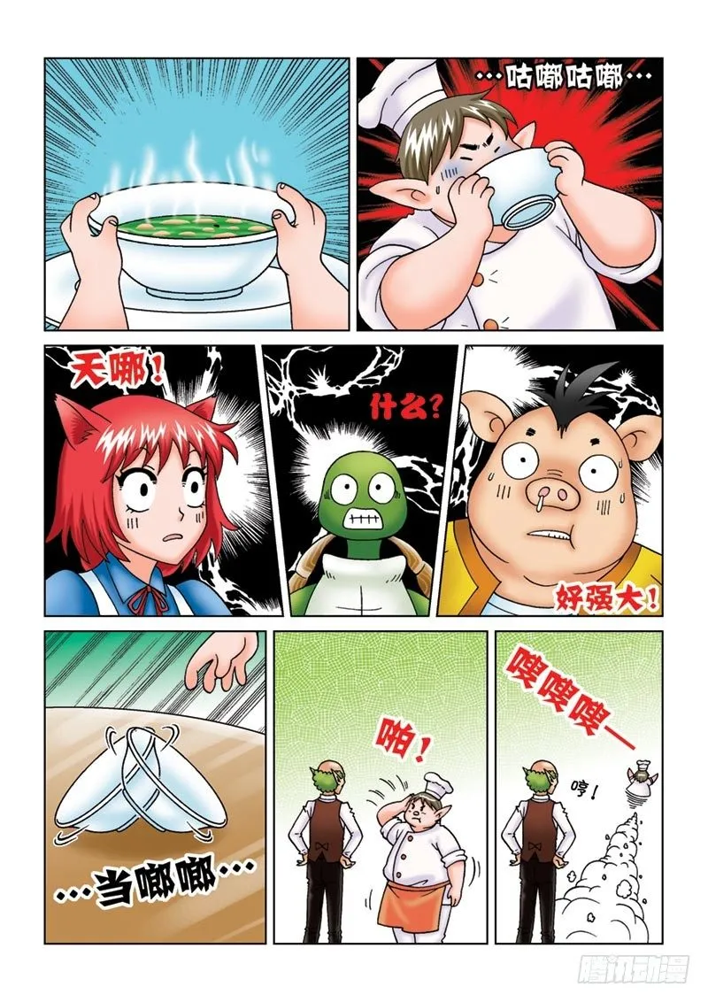 09黑店三人组 第12页