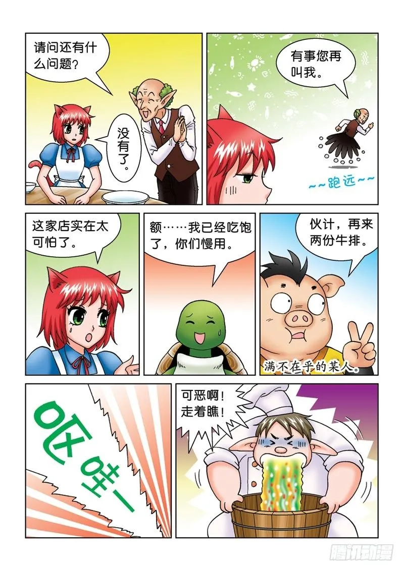 09黑店三人组 第13页