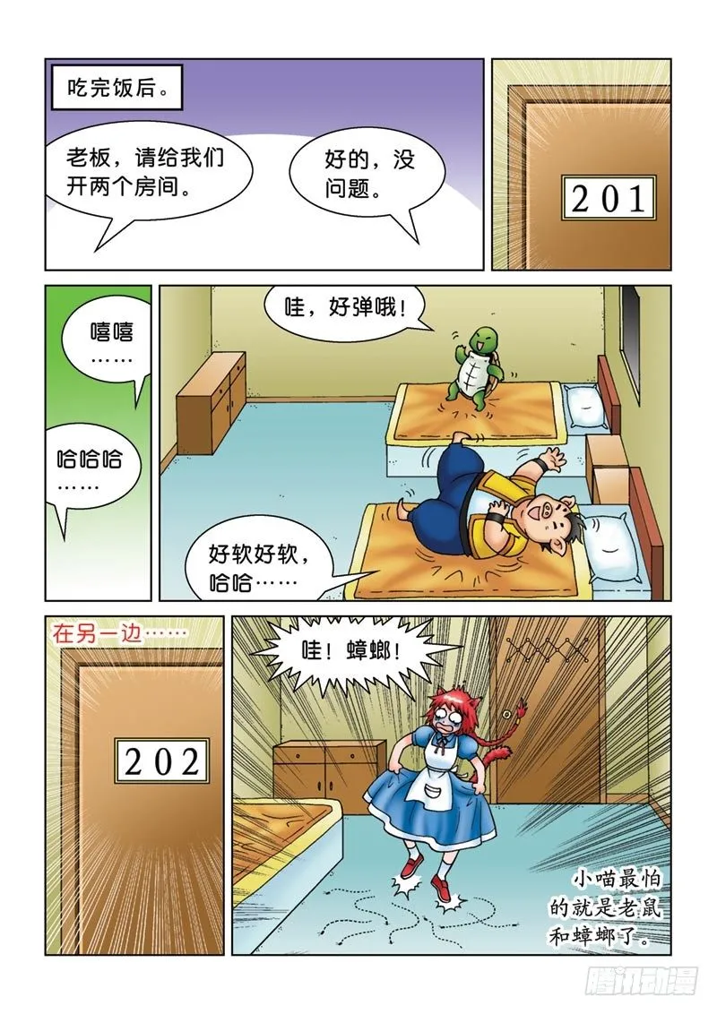 09黑店三人组 第14页