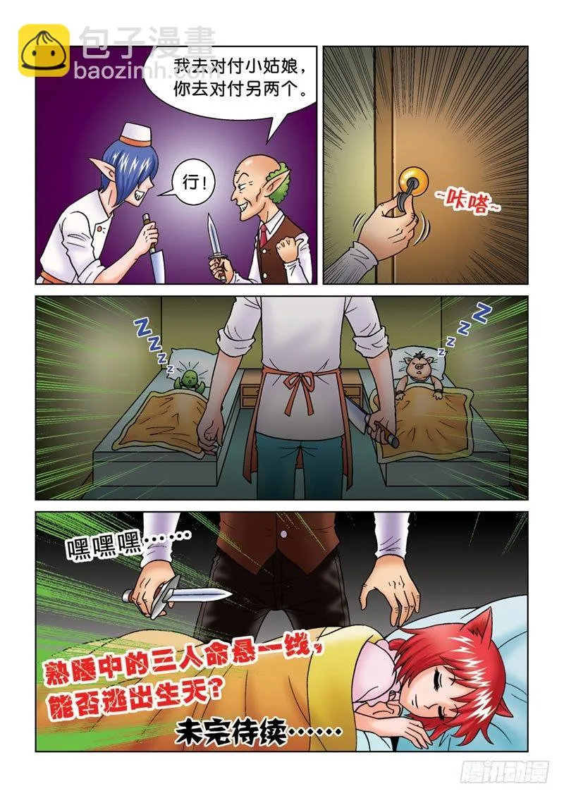 09黑店三人组 第16页