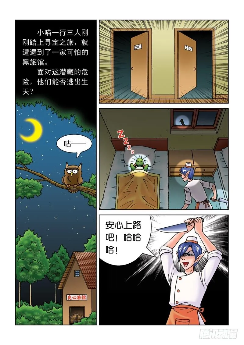 10神秘来客 第2页