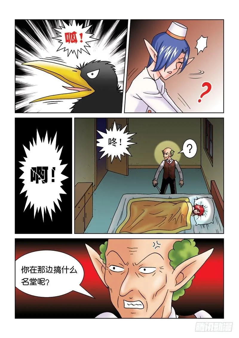 10神秘来客 第3页