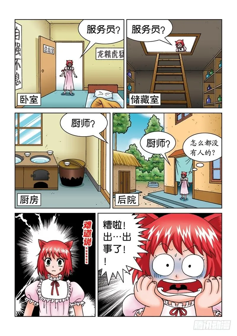 10神秘来客 第9页
