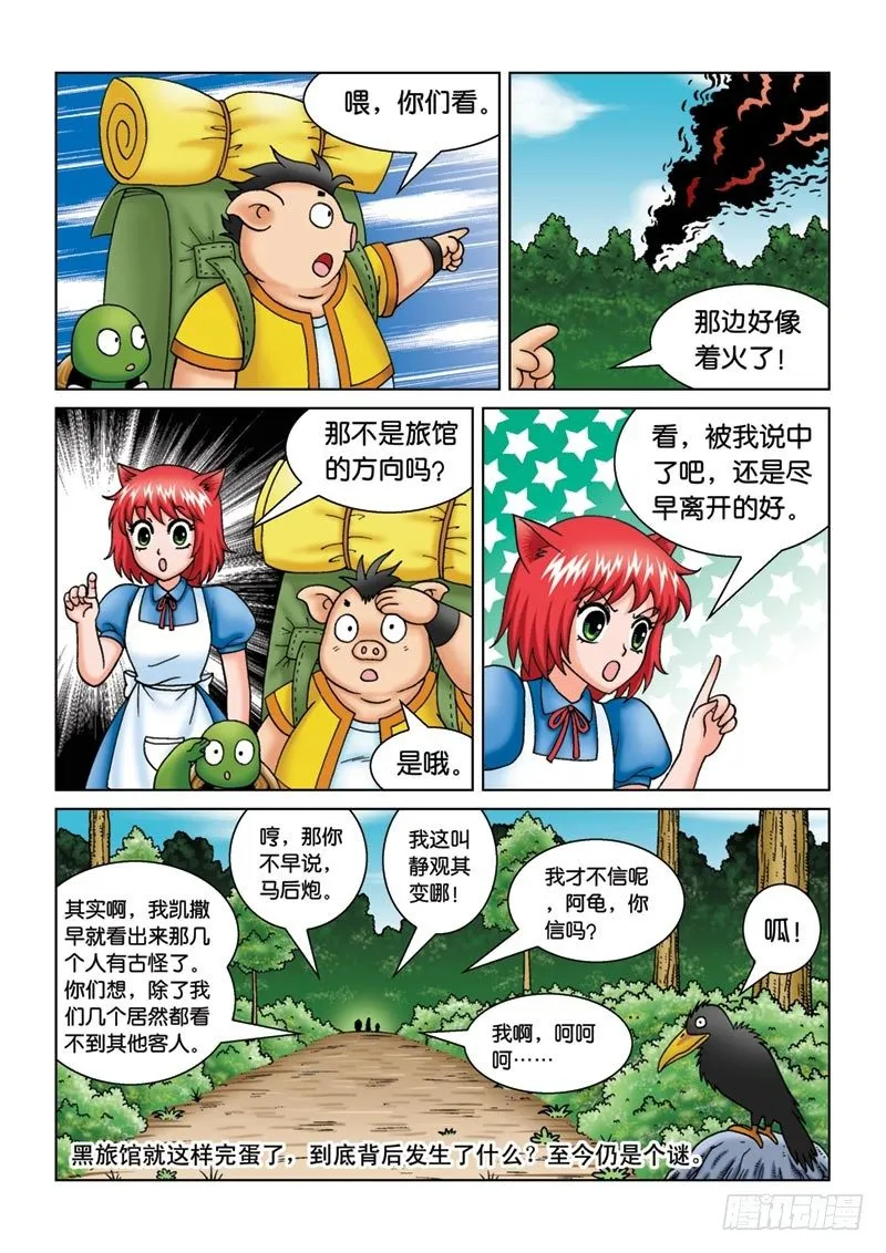 10神秘来客 第13页