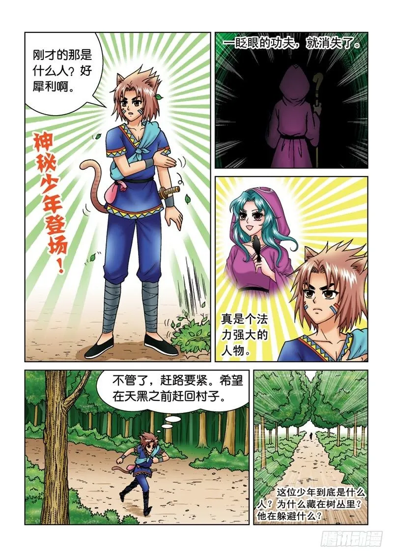 11新角色登场 第3页