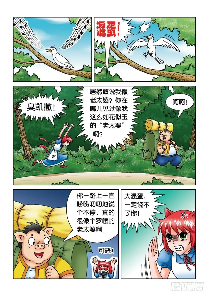 11新角色登场 第4页