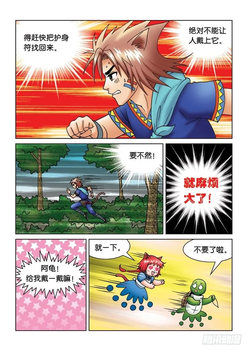 11新角色登场 第8页