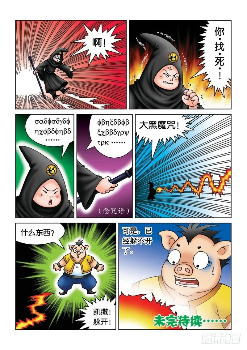11新角色登场 第16页
