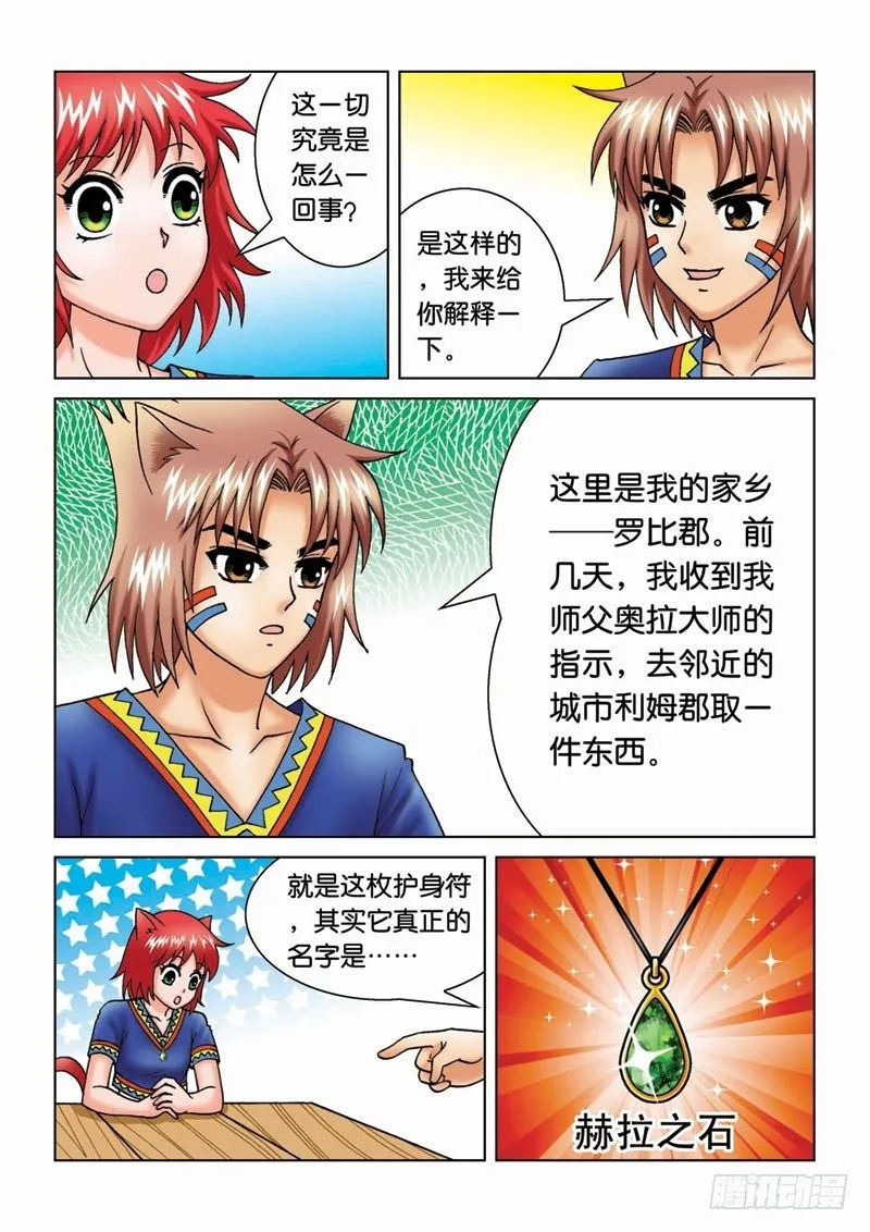 13来龙去脉 第10页