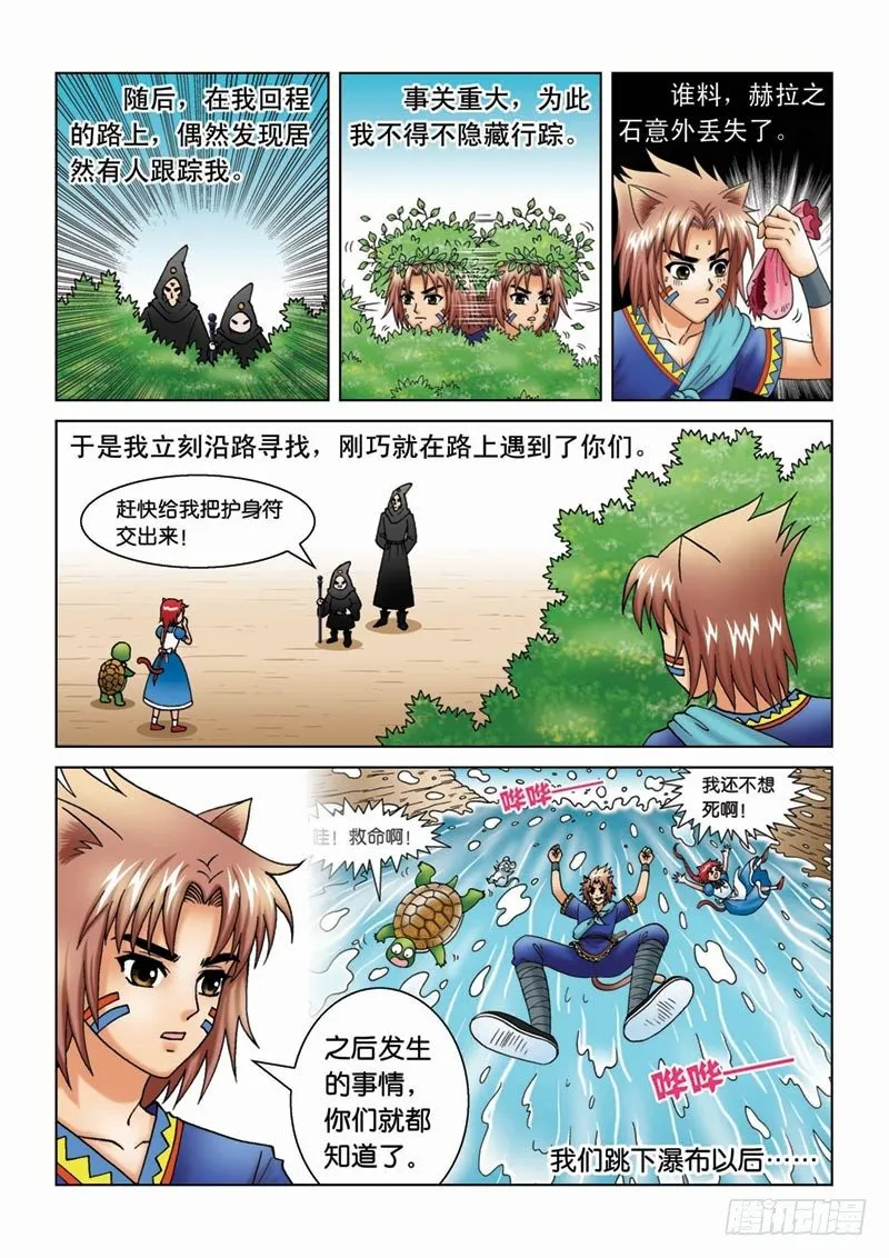 13来龙去脉 第12页