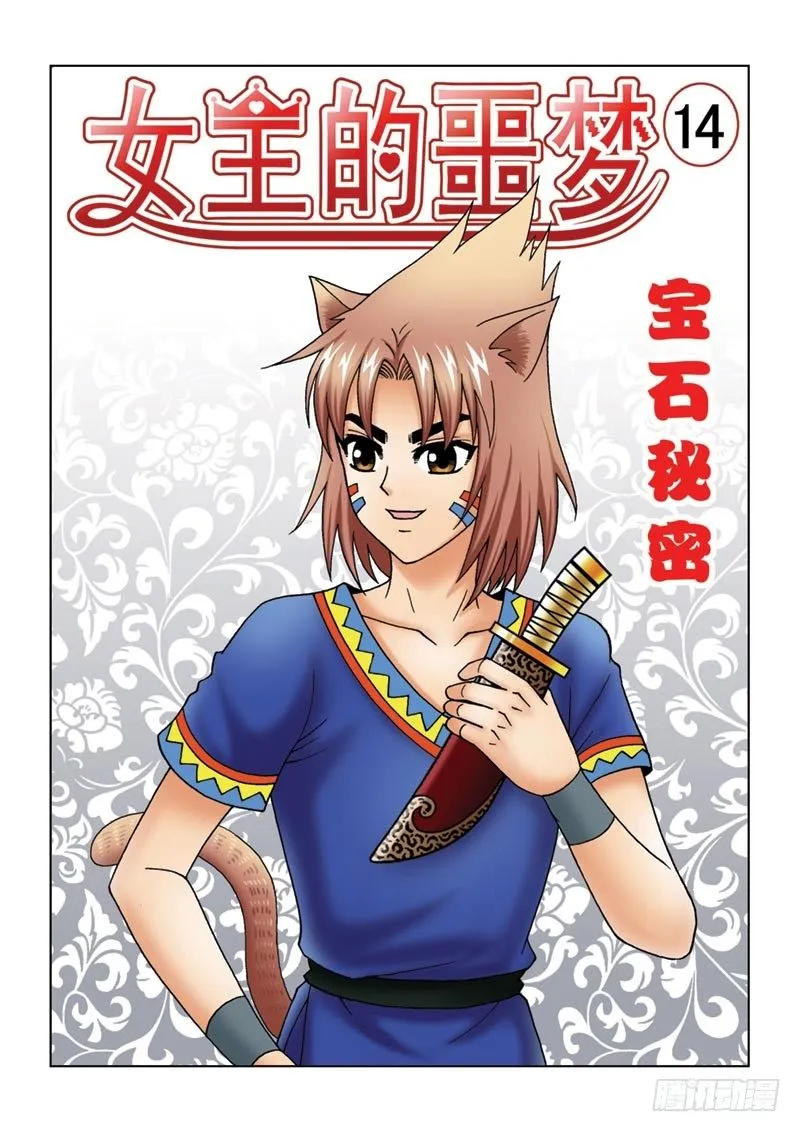 14宝石秘密 第1页