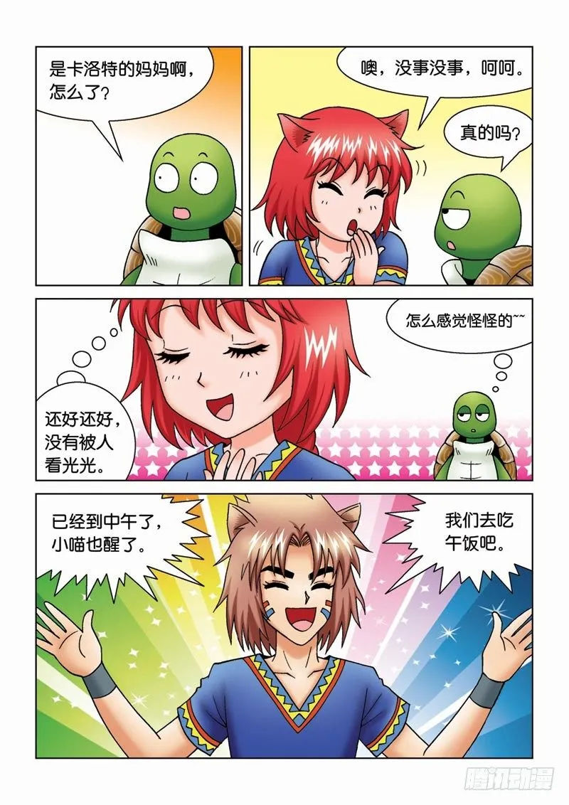 14宝石秘密 第3页