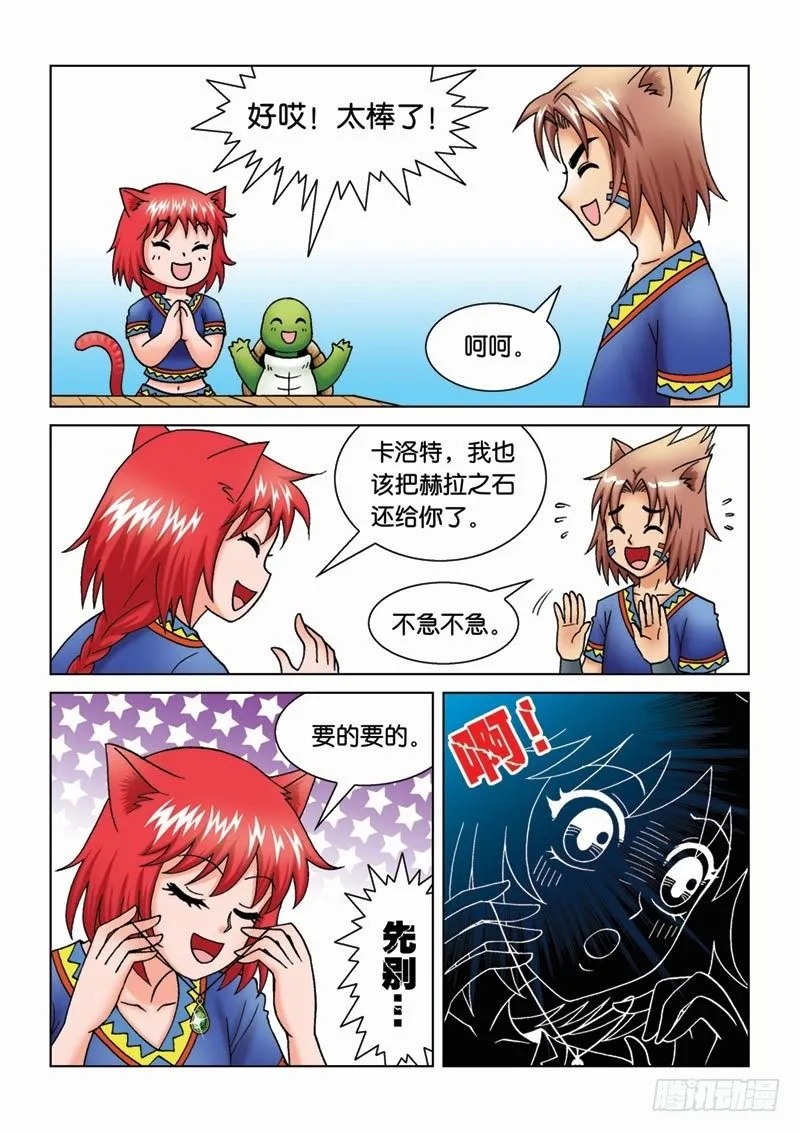 14宝石秘密 第4页