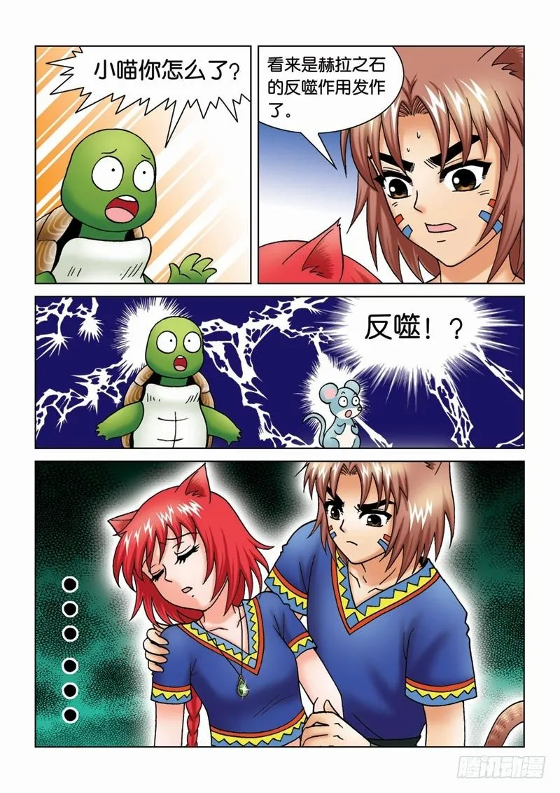 14宝石秘密 第6页