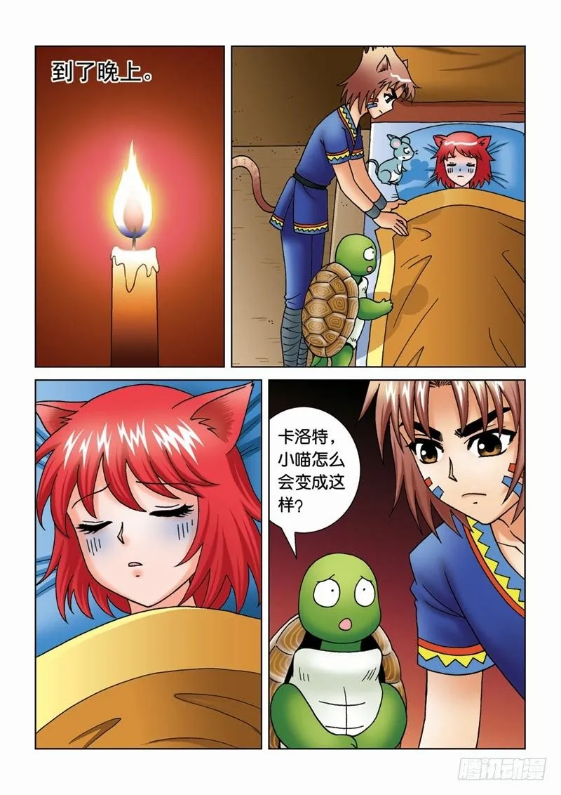 14宝石秘密 第7页
