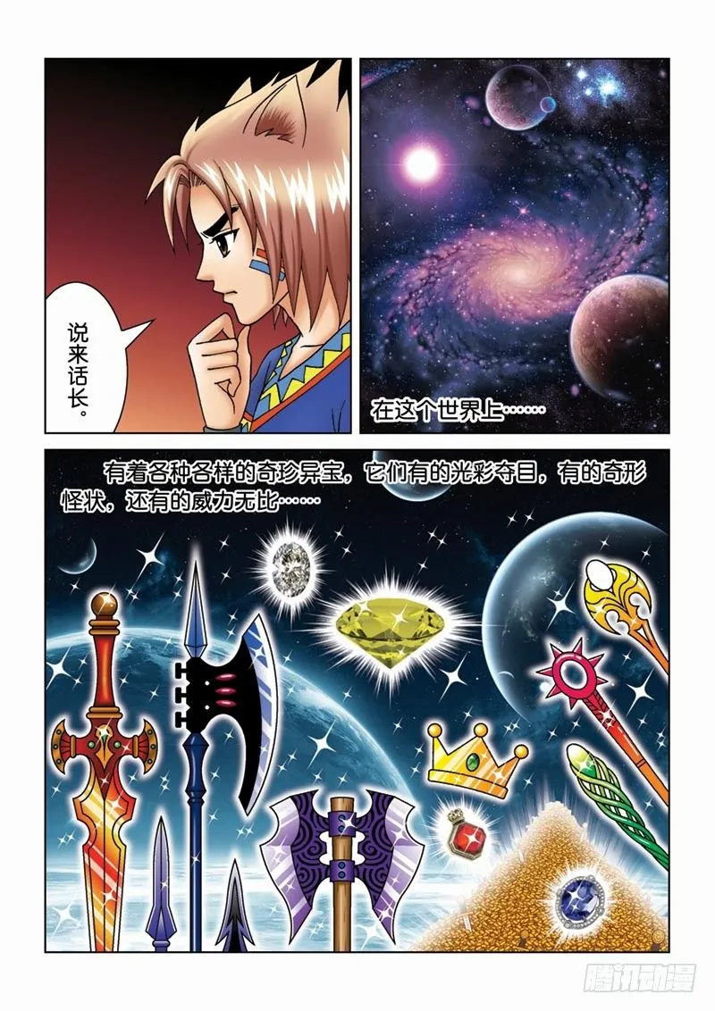 14宝石秘密 第8页